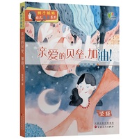 亲爱的贝垒，加油！