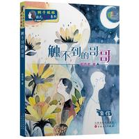 触不到的哥哥