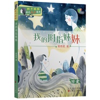 我的拇指妹妹