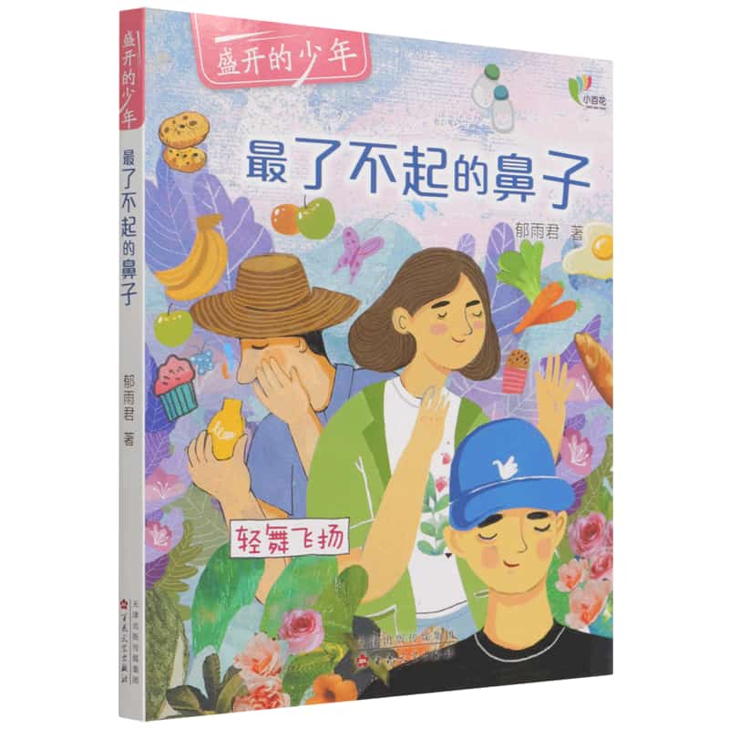 最了不起的鼻子