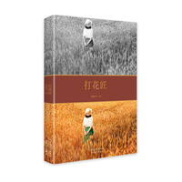 打花匠