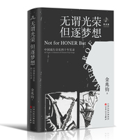 无谓光荣 但逐梦想——中国流行音乐四十年实录