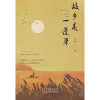 故乡是一蓬草