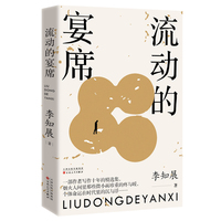 流动的宴席