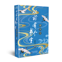 从前有个书生:南宋篇