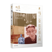 马三立：欢笑留人间