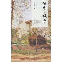 他乡·故乡