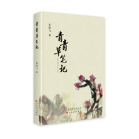 青青草笔记