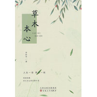 草木本心