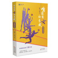 咱家有女初长成:青春风暴
