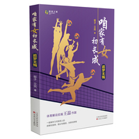 咱家有女初长成:追梦无悔