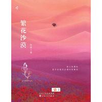 繁花沙漠