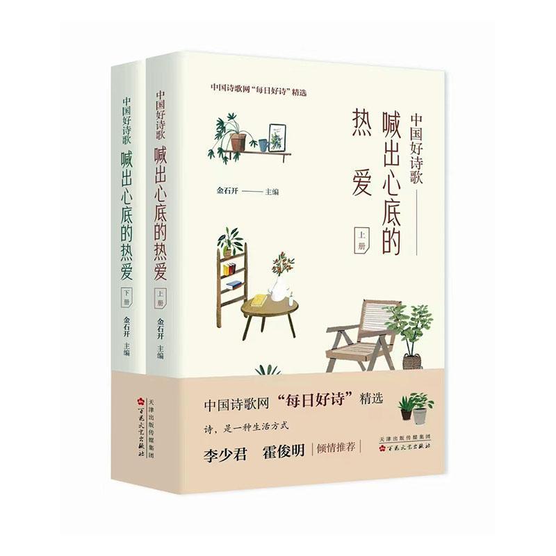 中国好诗歌——喊出心底的热爱
