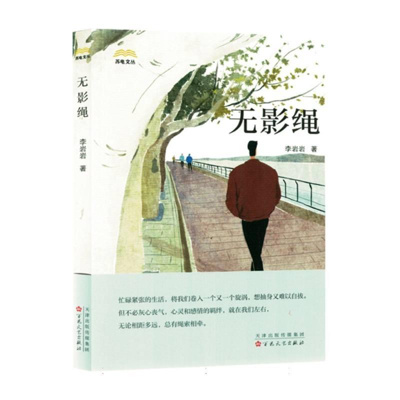 无影绳