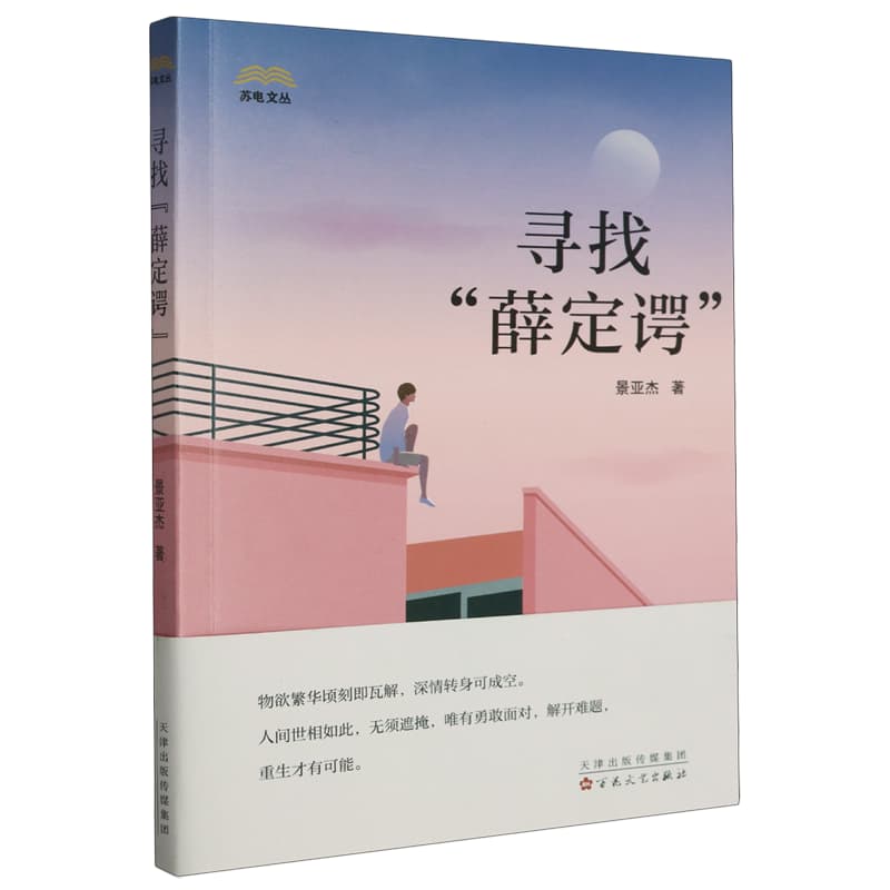 寻找“薛定谔”
