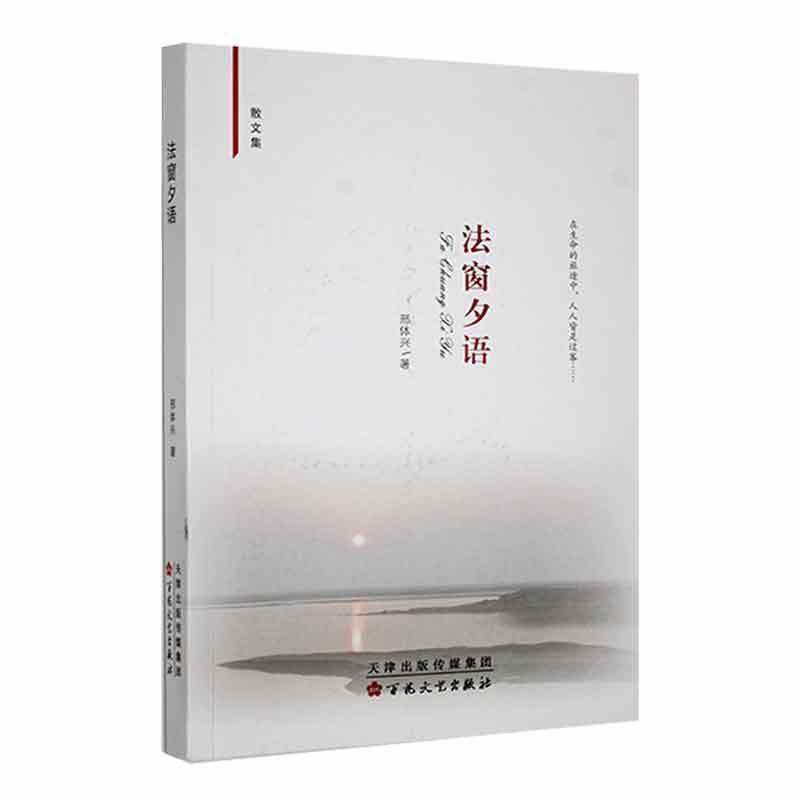 法窗夕语