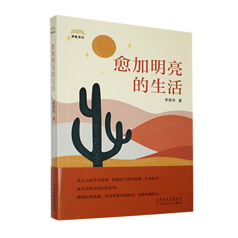 愈加明亮的生活