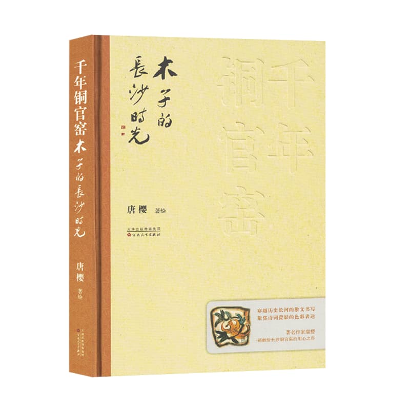 千年铜官窑——木子的长沙时光