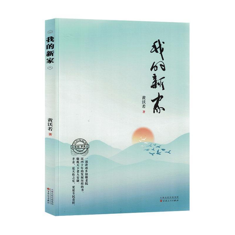 我的新家