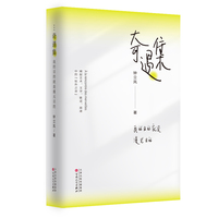 奇遇集——我的目的就是漫无目的