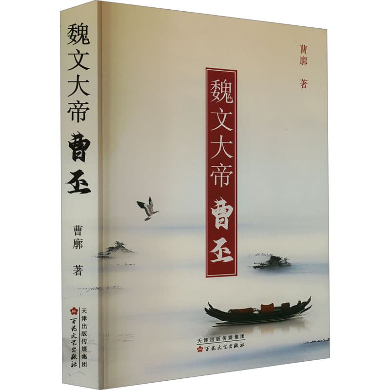魏文大帝曹丕