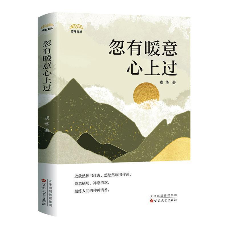忽有暖意心上过