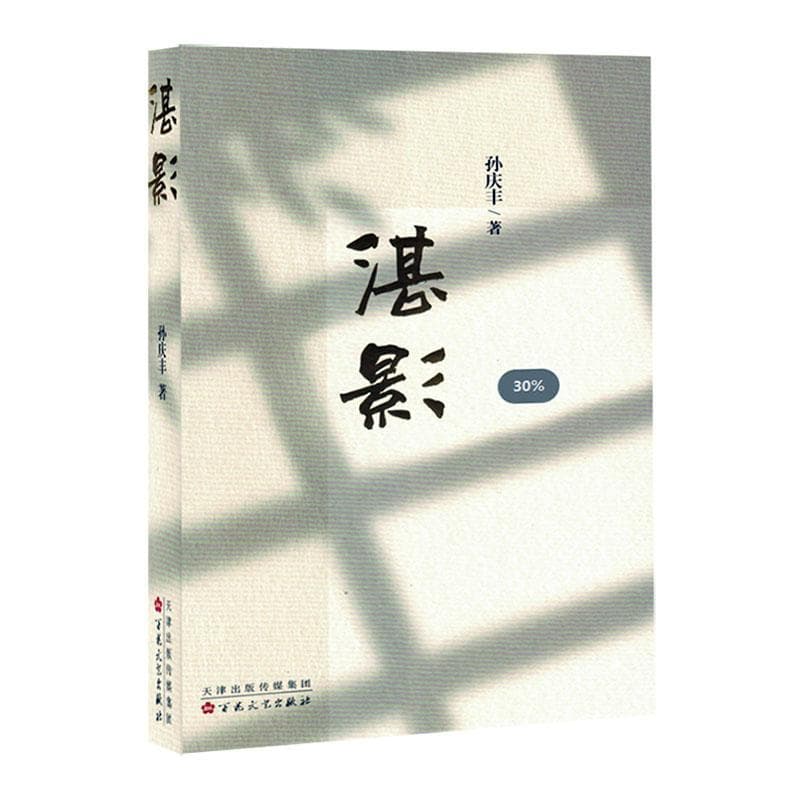 湛影