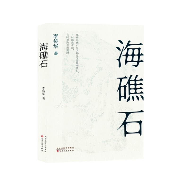 海礁石