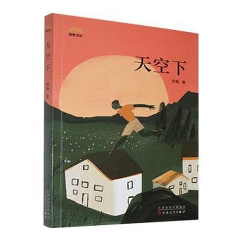 天空下