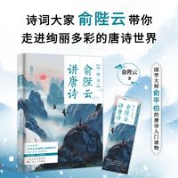 俞陛云讲唐诗