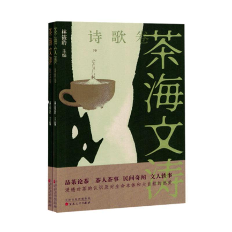 茶海文涛