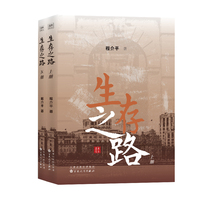生存之路