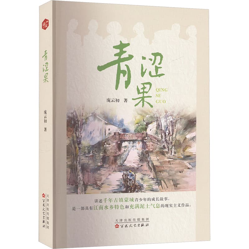 青涩果