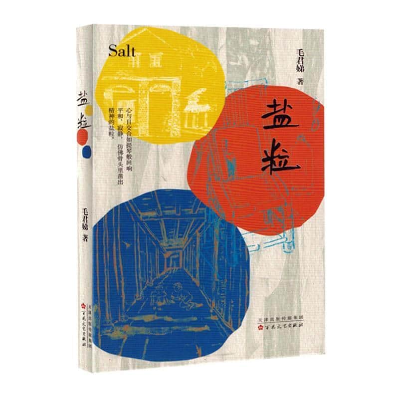 盐粒