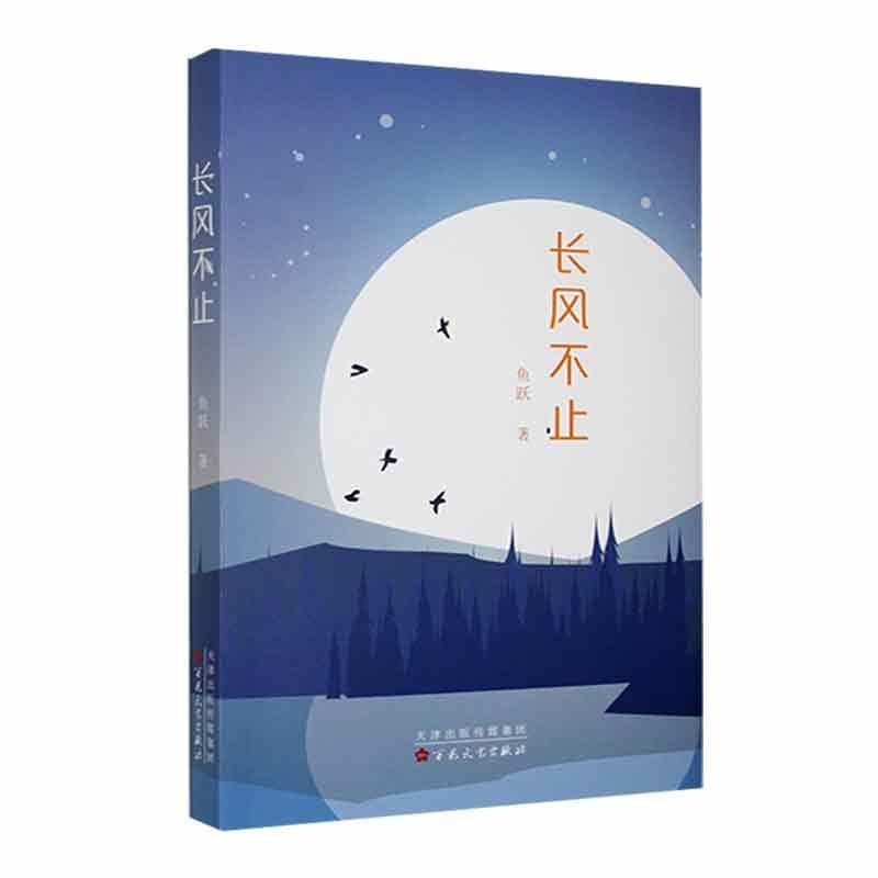长风不止