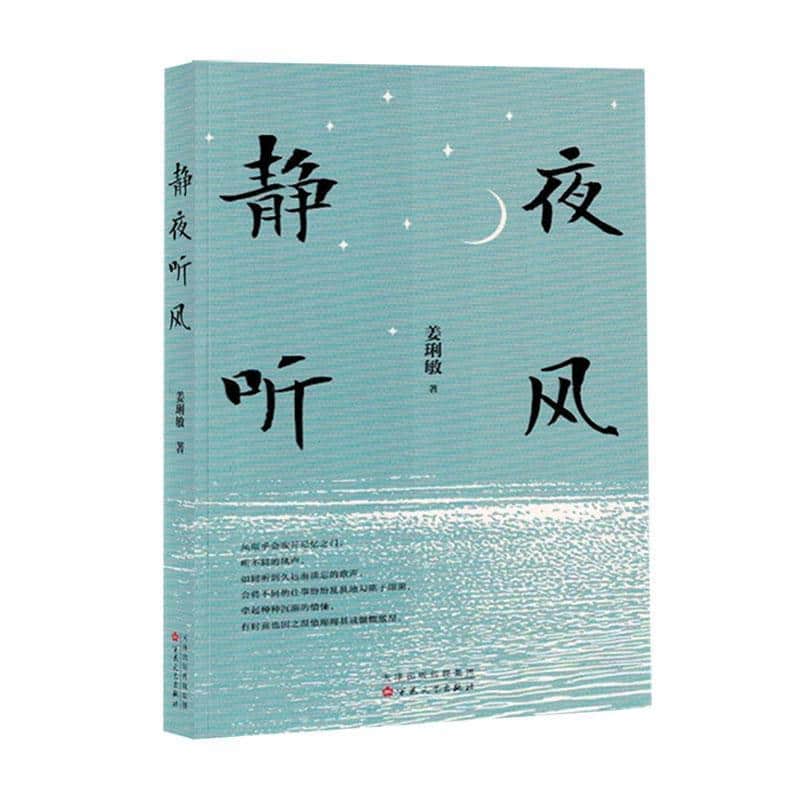 静夜听风