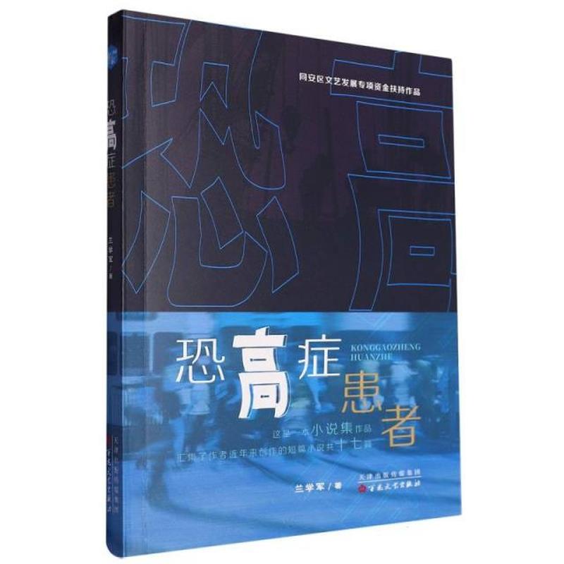 恐高症患者