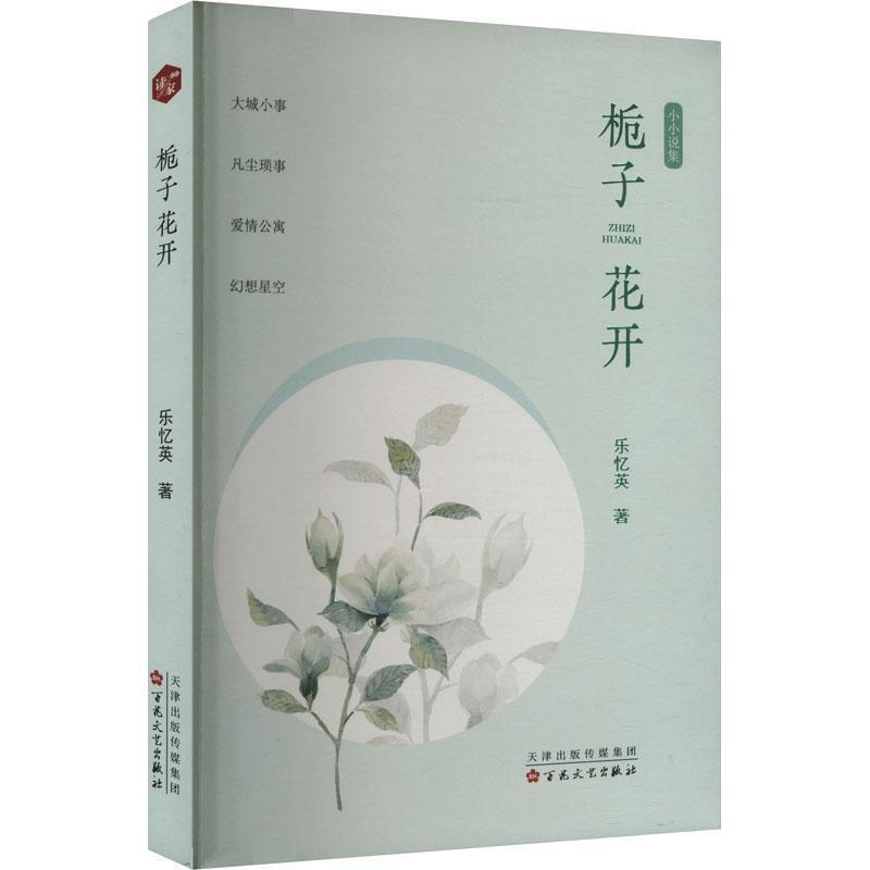 栀子花开