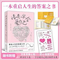 请先学会爱自己