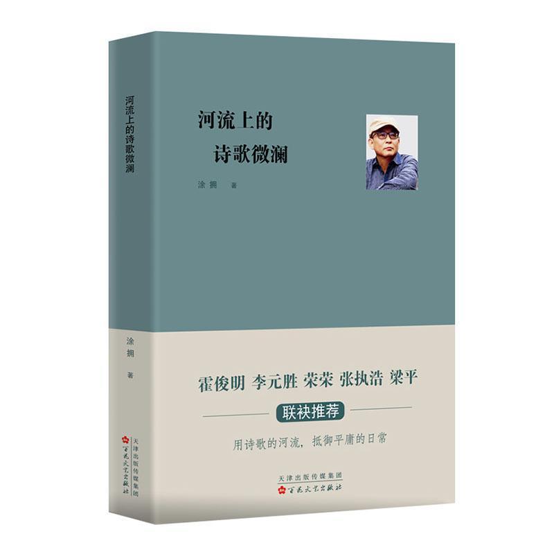 河流上的诗歌微澜