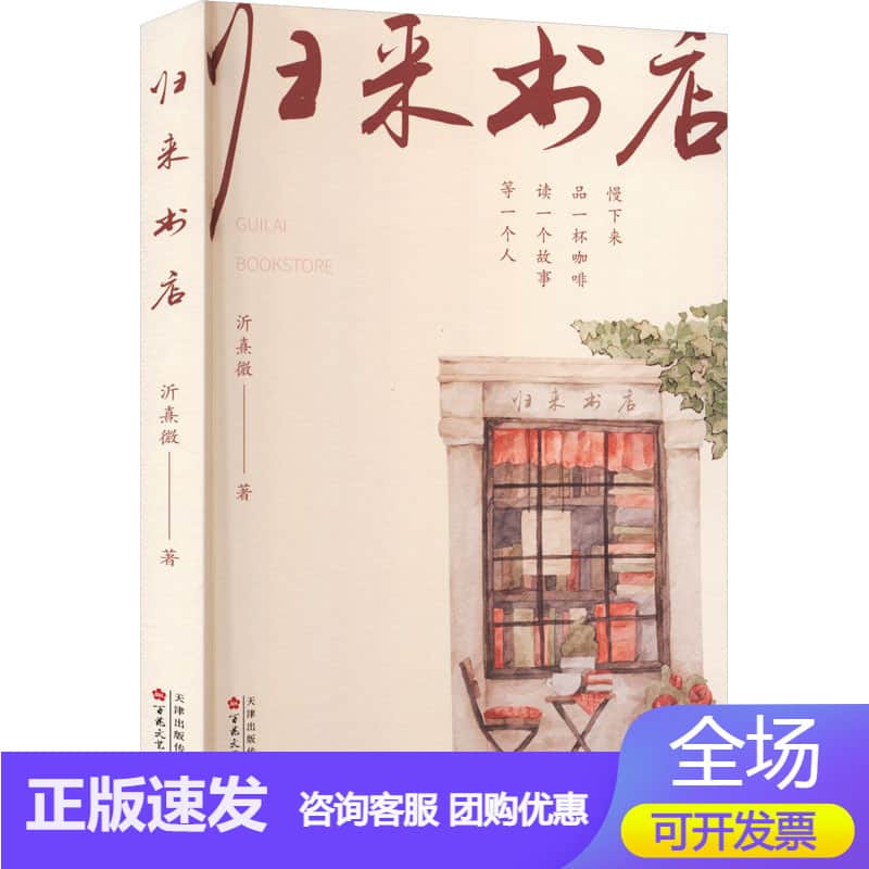 归来书店