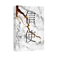 信使
