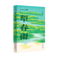 一犁春雨