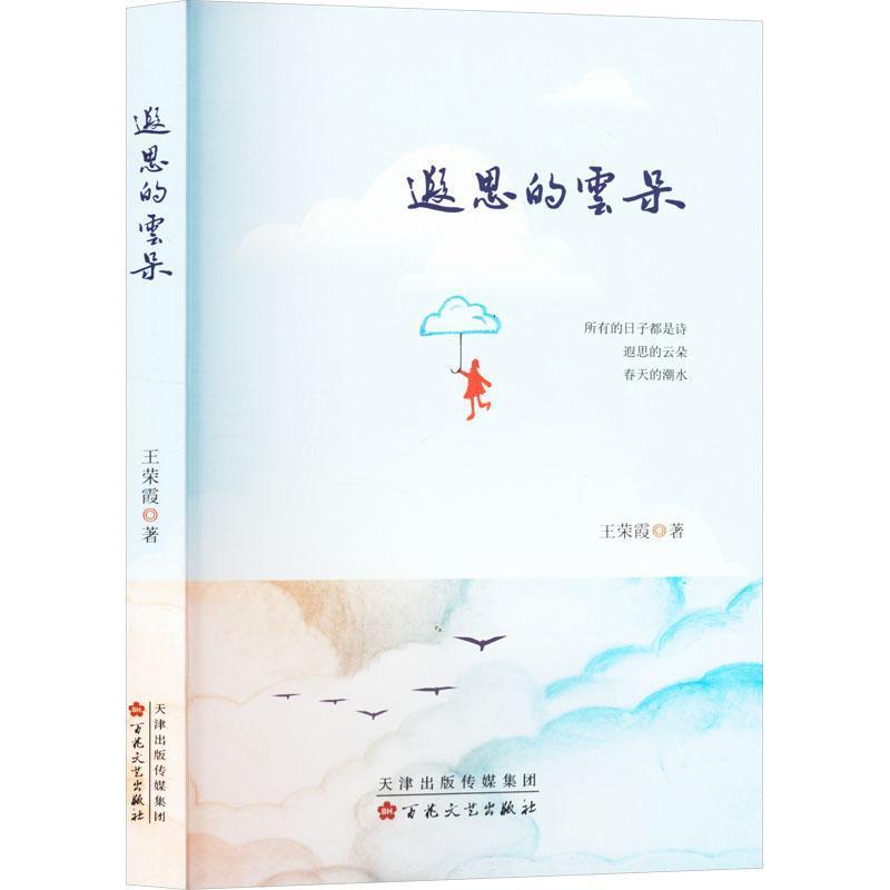 遐思的云朵