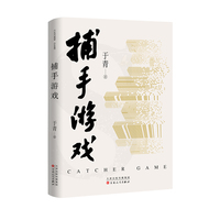 捕手游戏