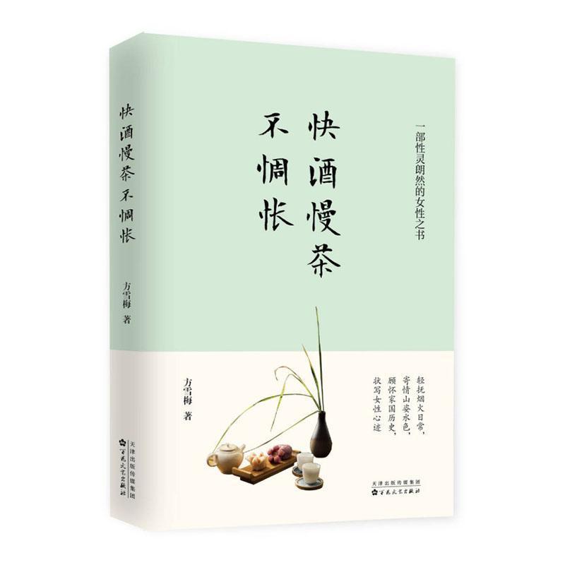 快酒慢茶不惆怅