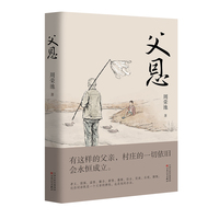 父恩