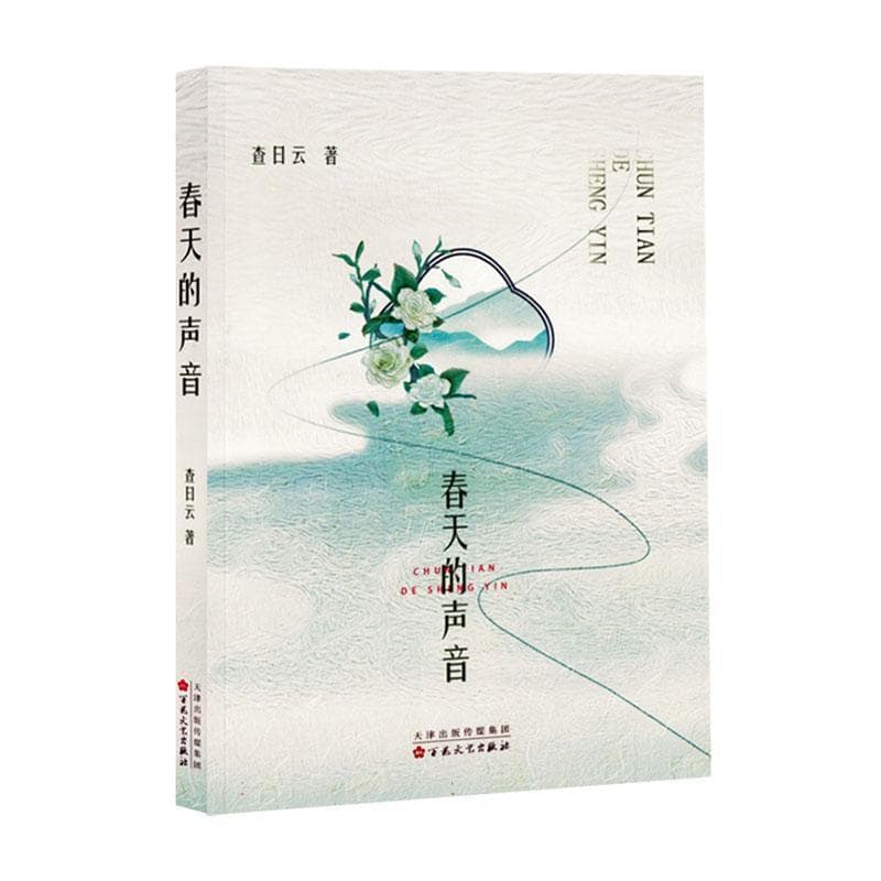 春天的声音
