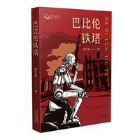 巴比伦铁塔