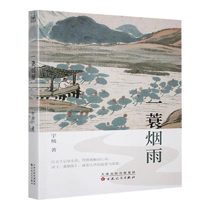 一蓑烟雨